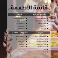 باقة لمة 50 شخص 