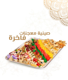صواني الضيافة